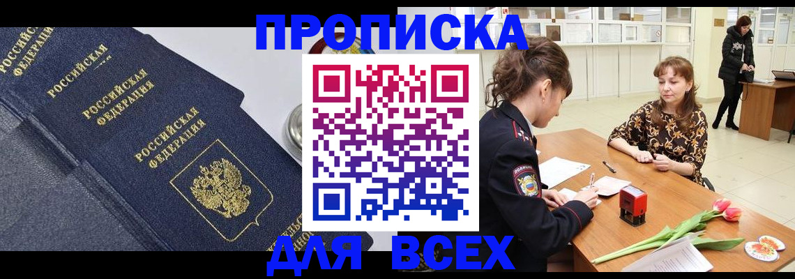 прописка поиск в Кяхте