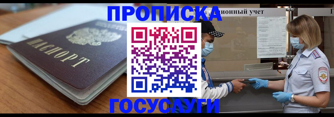 прописка гарантия в Кяхте